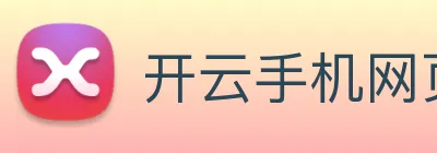 开云手机网页登录网页 logo